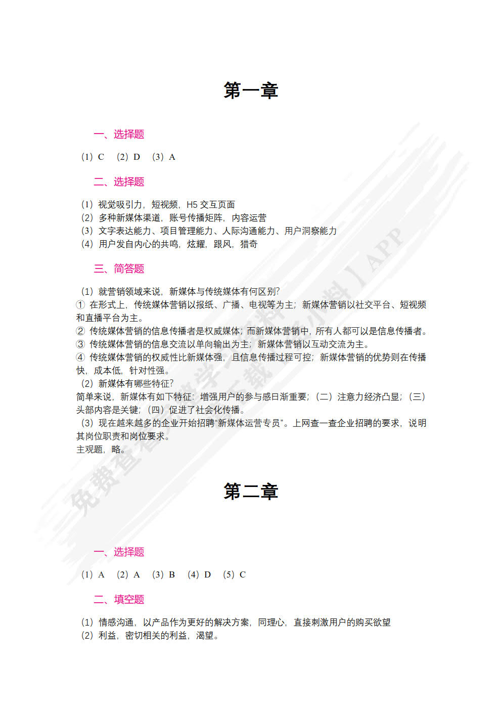 新媒体运营