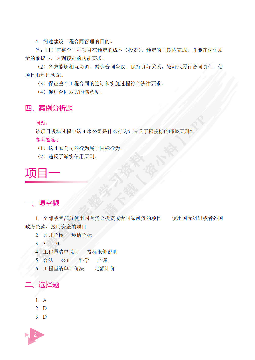 国际贸易概论