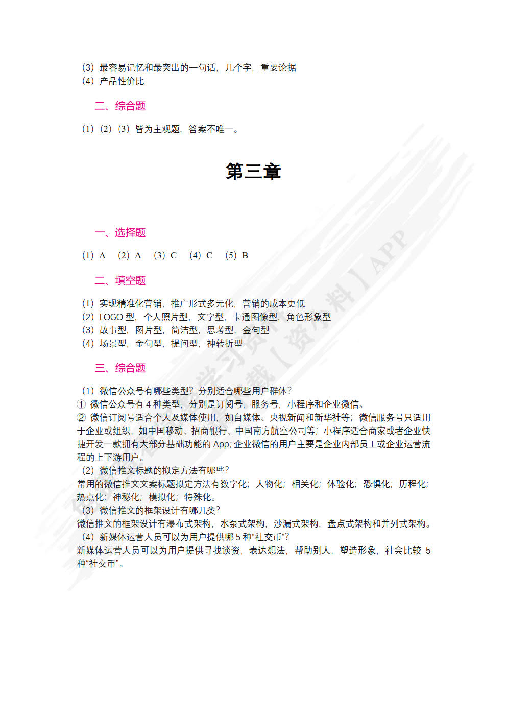 新媒体运营