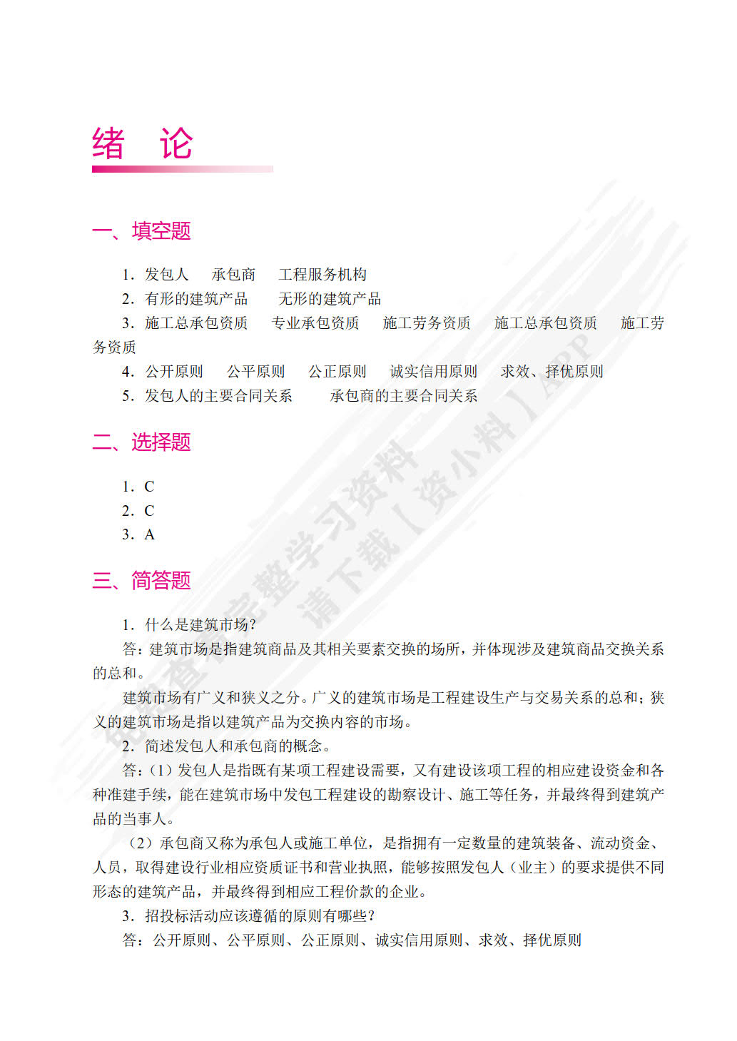 国际贸易概论