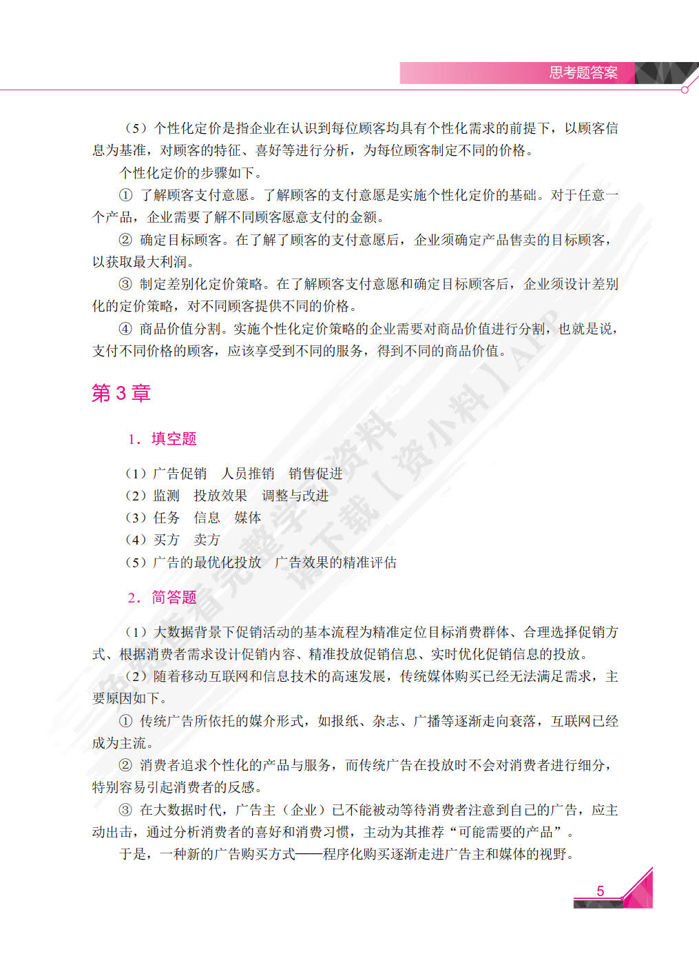 大数据营销(第2版)