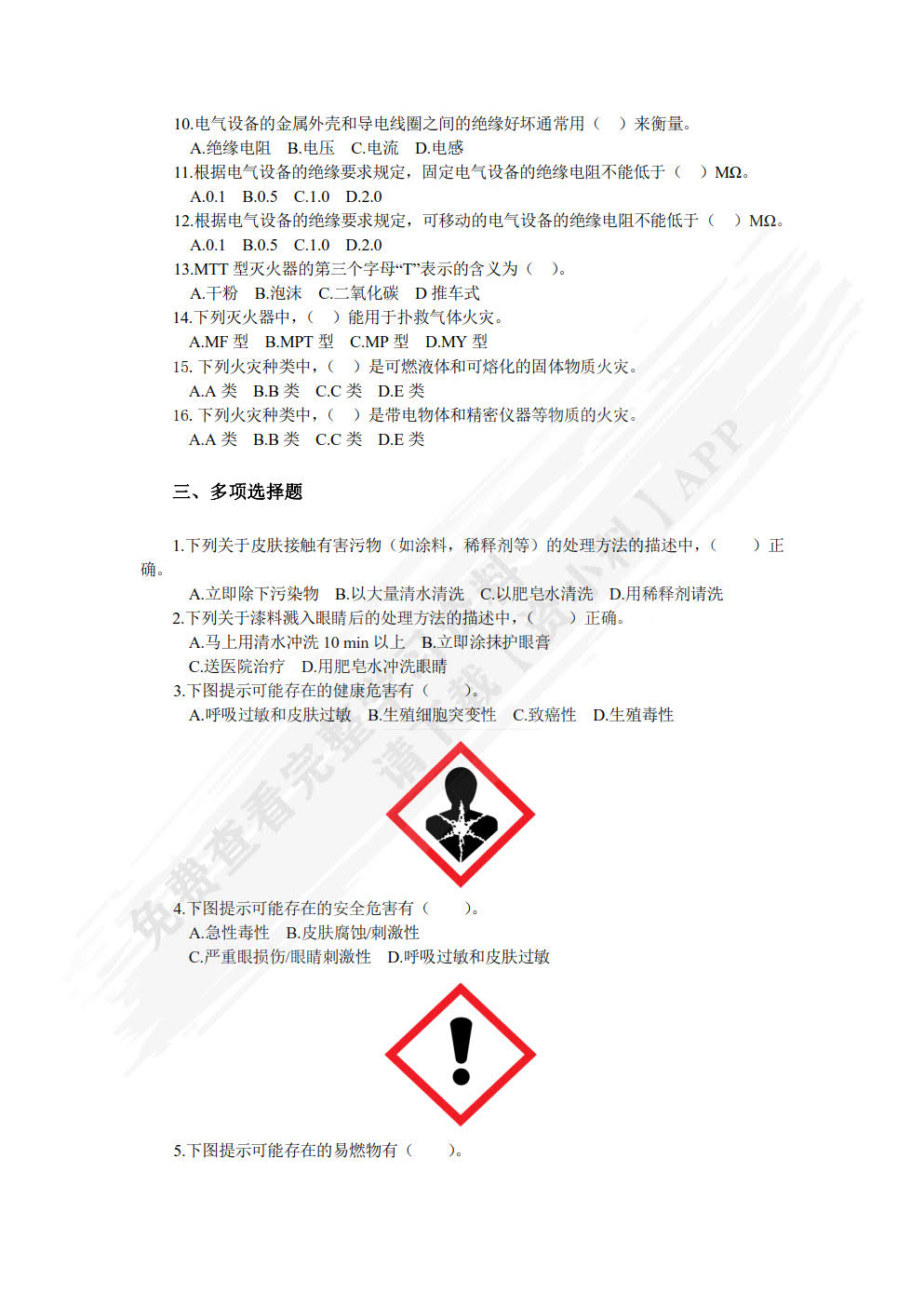 汽车涂装技术（第4版）（微课版）