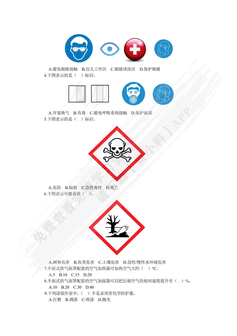 汽车涂装技术（第4版）（微课版）