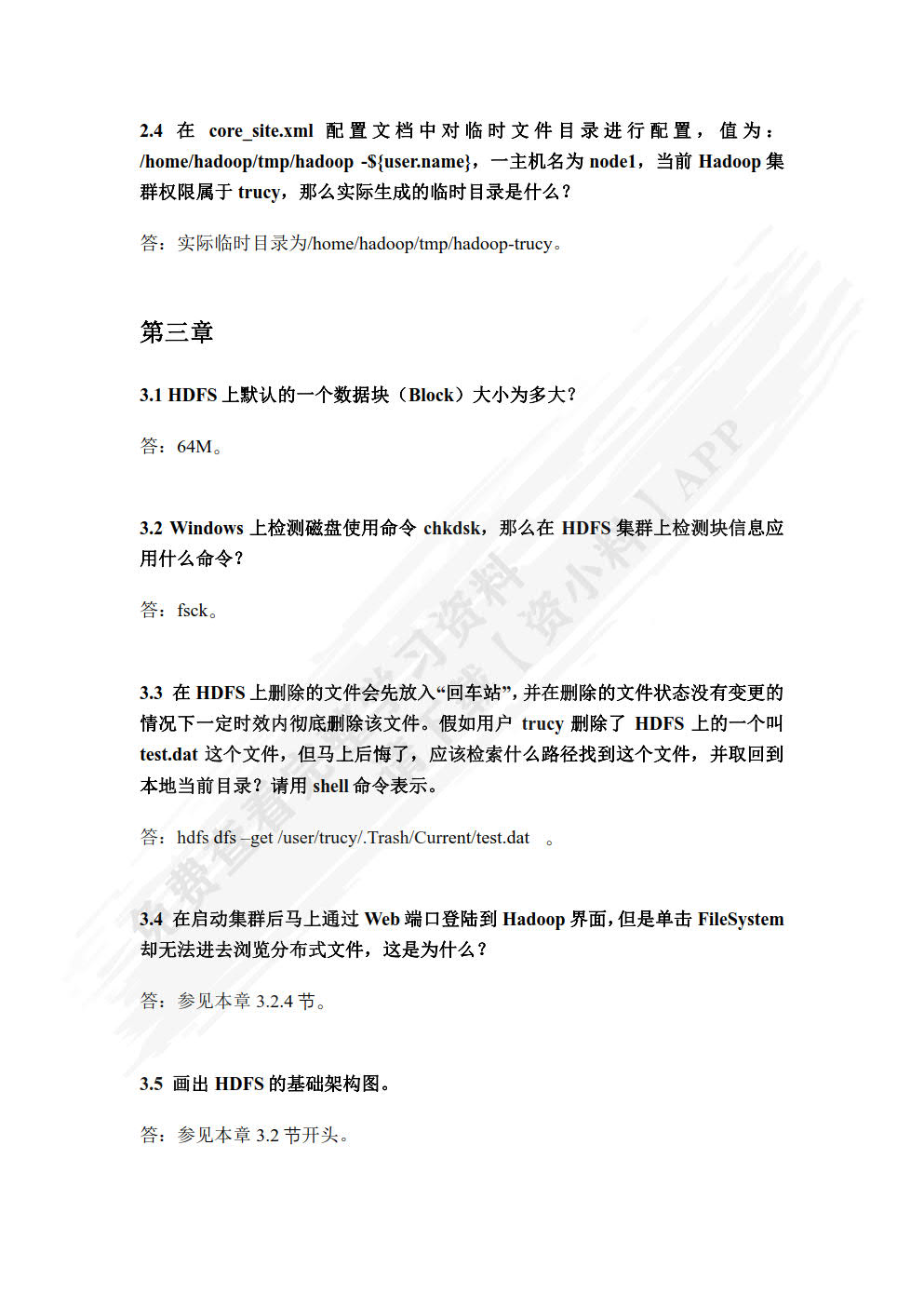 Hadoop大数据处理技术基础与实践（微课版）（第3版）
