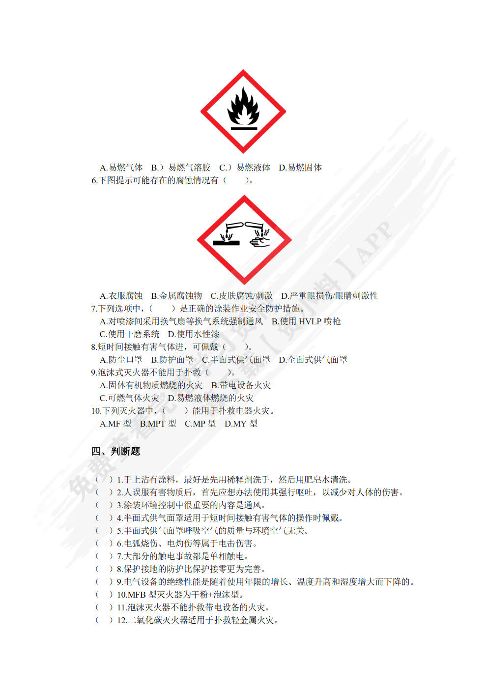 汽车涂装技术（第4版）（微课版）