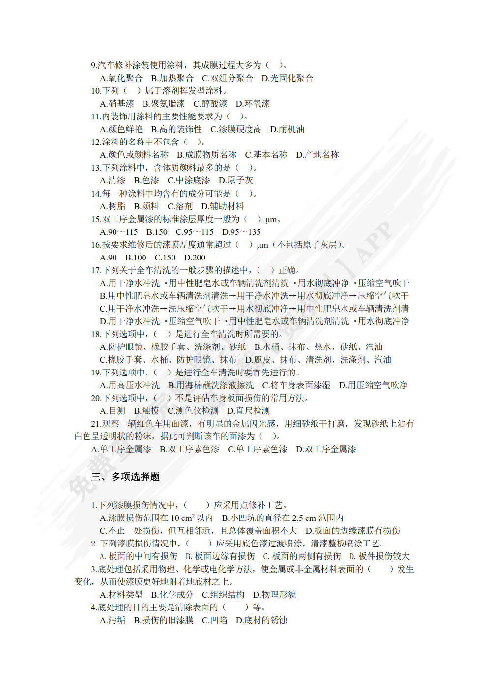 汽车涂装技术（第4版）（微课版）