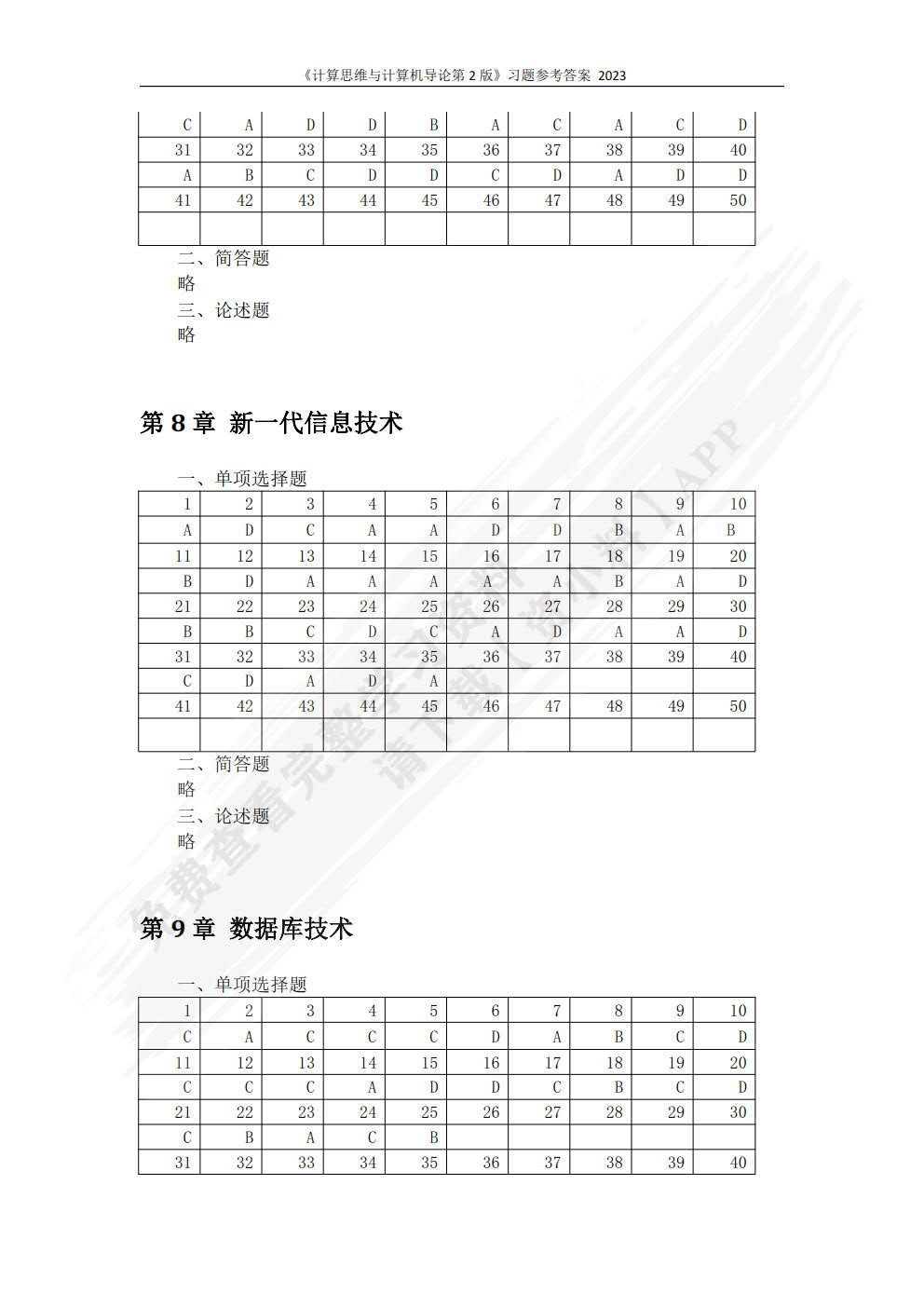 计算思维与计算机导论（第2版）（微课版）