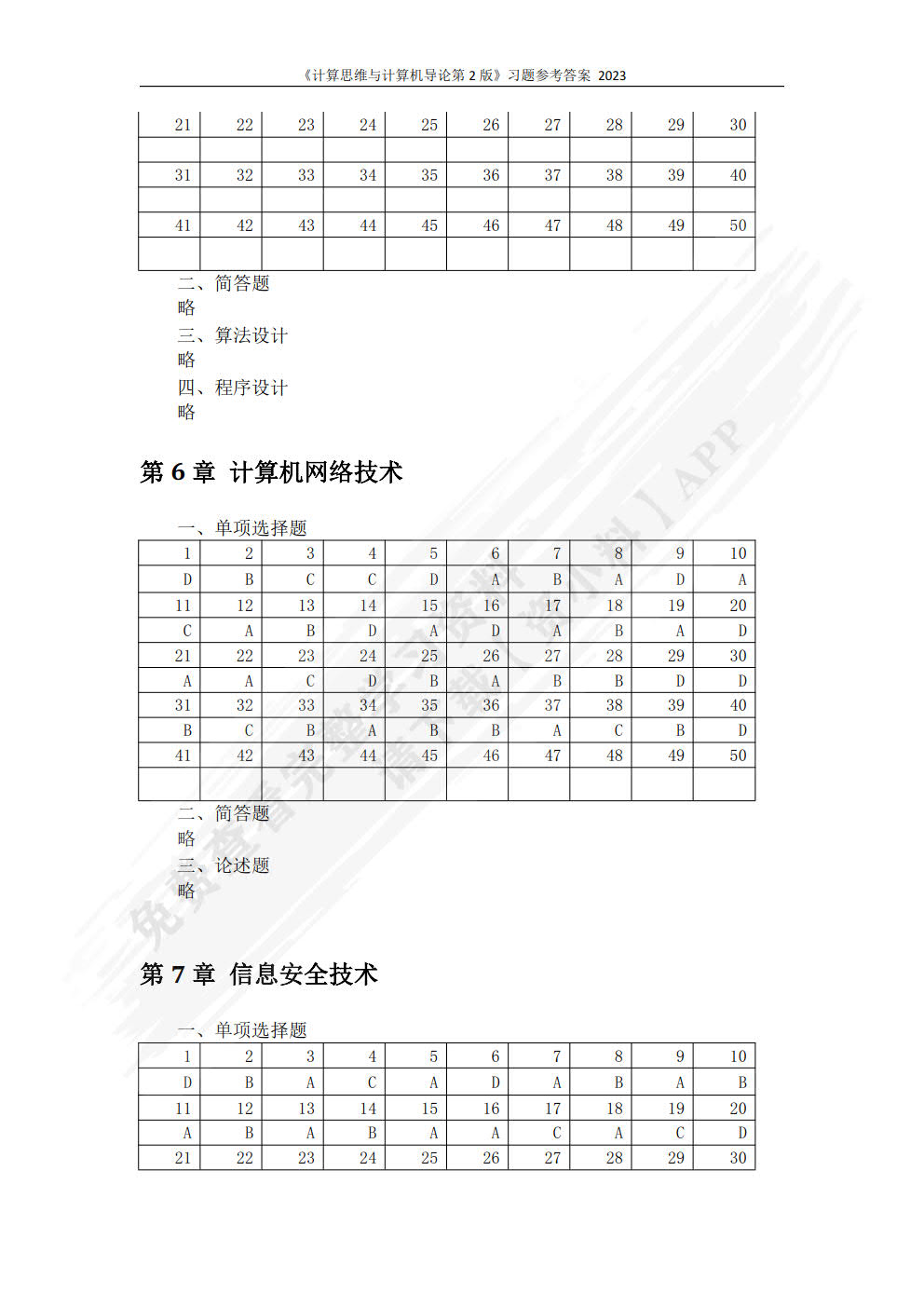 计算思维与计算机导论（第2版）（微课版）