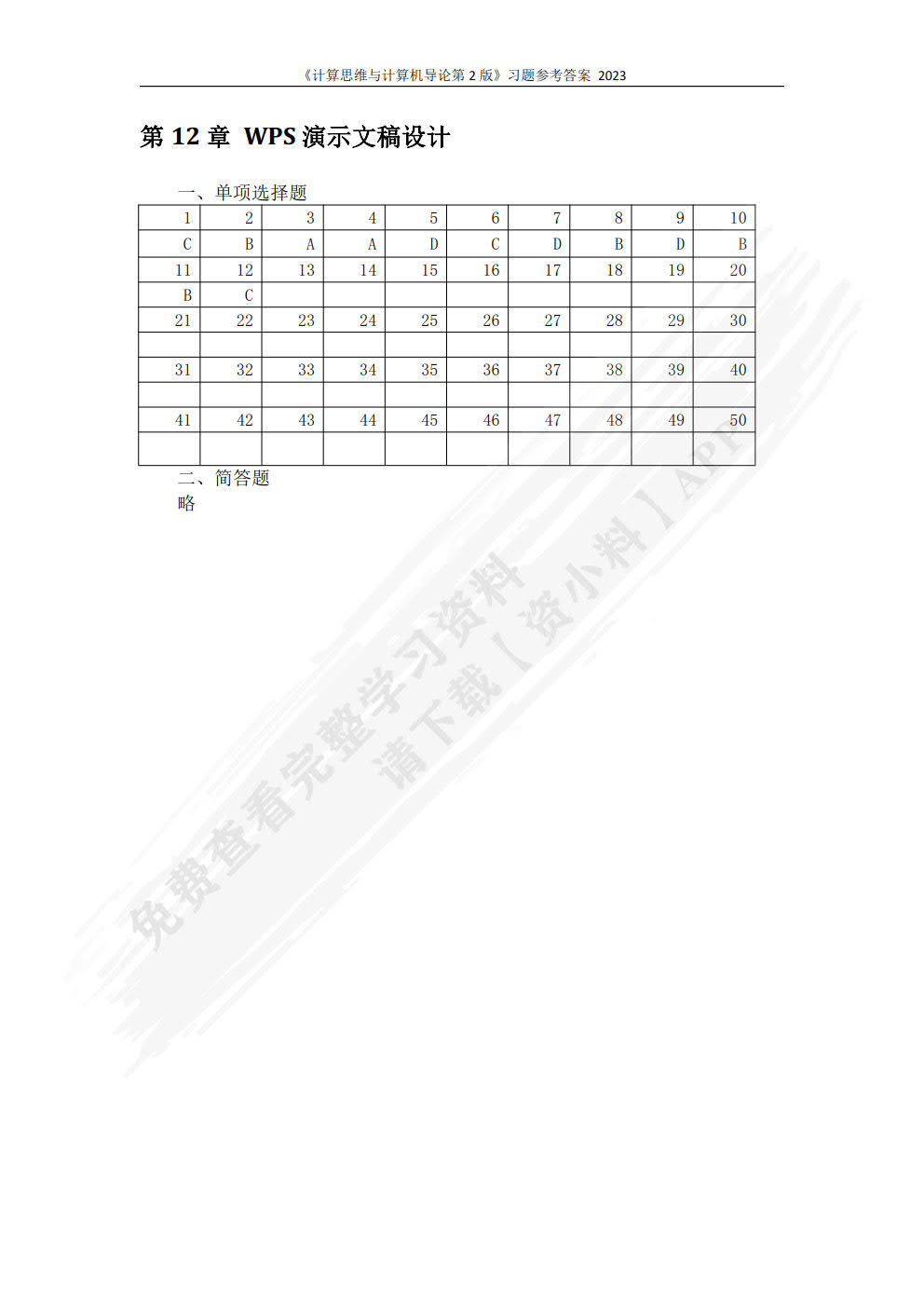 计算思维与计算机导论（第2版）（微课版）