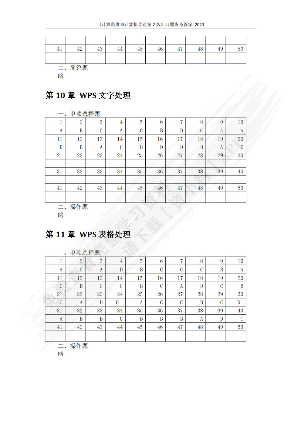 计算思维与计算机导论（第2版）（微课版）