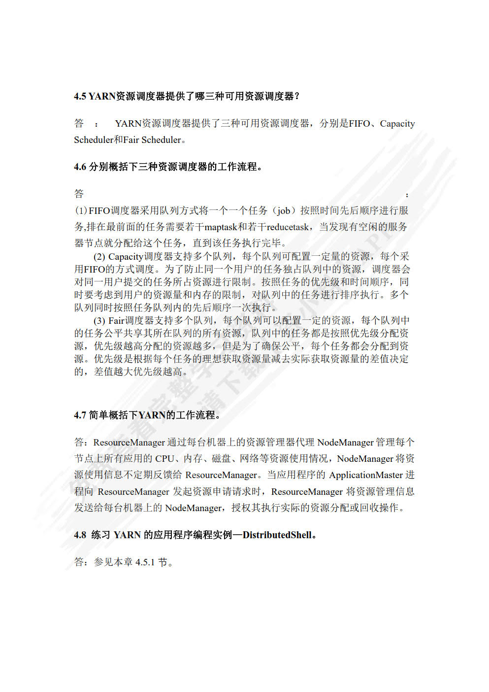 Hadoop大数据处理技术基础与实践（微课版）（第3版）