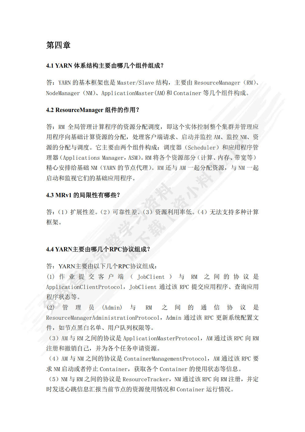 Hadoop大数据处理技术基础与实践（微课版）（第3版）