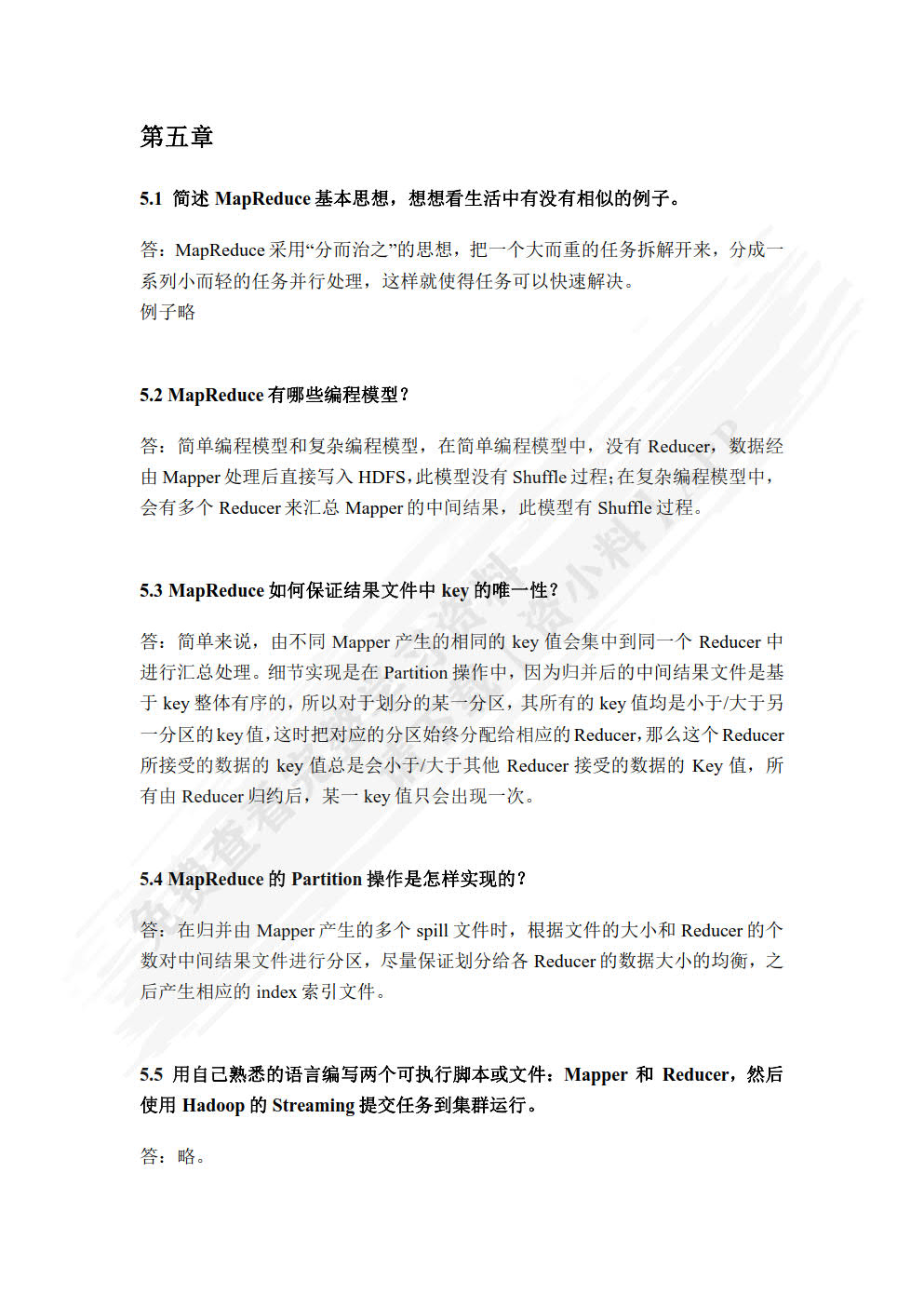 Hadoop大数据处理技术基础与实践（微课版）（第3版）