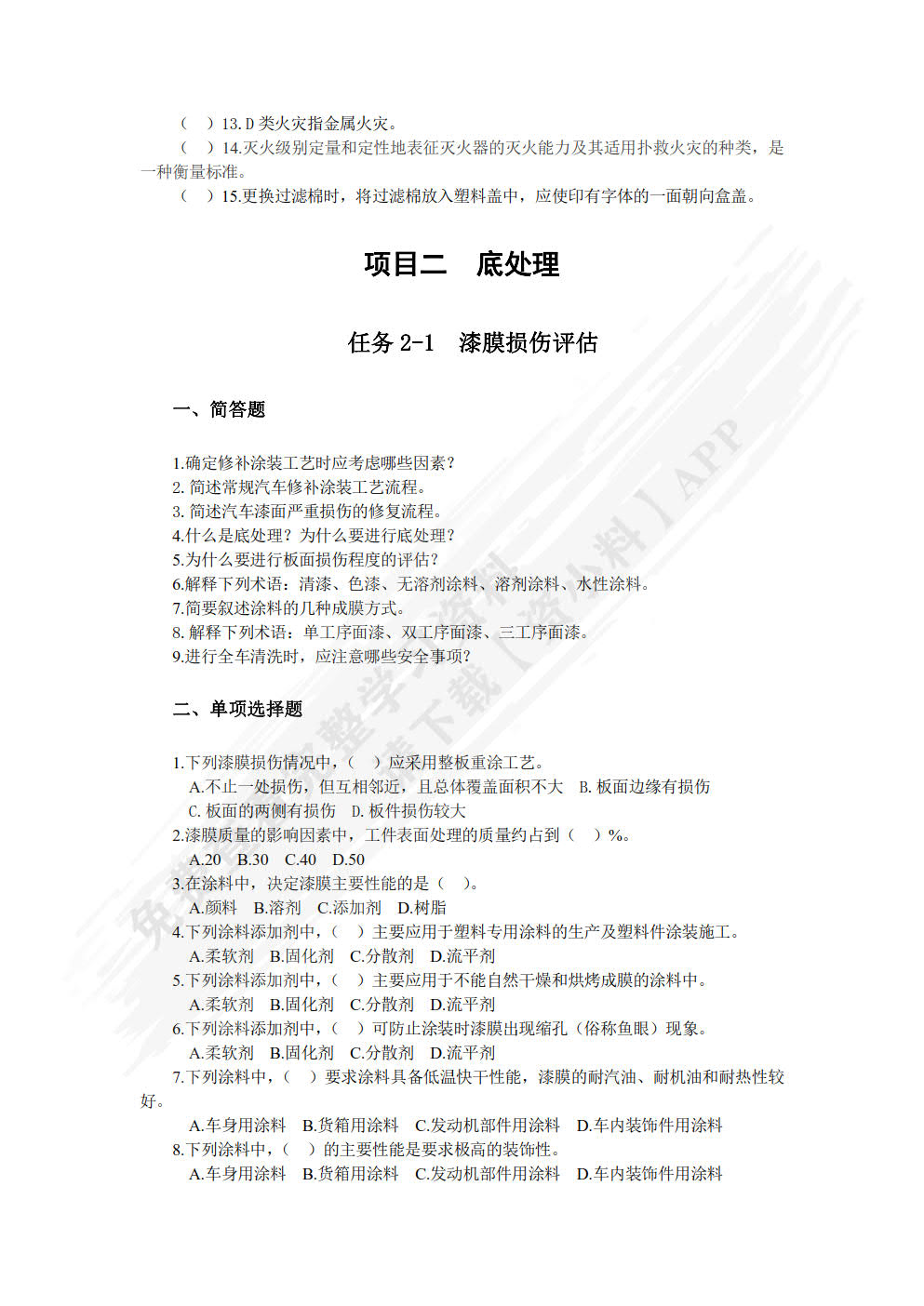 汽车涂装技术（第4版）（微课版）