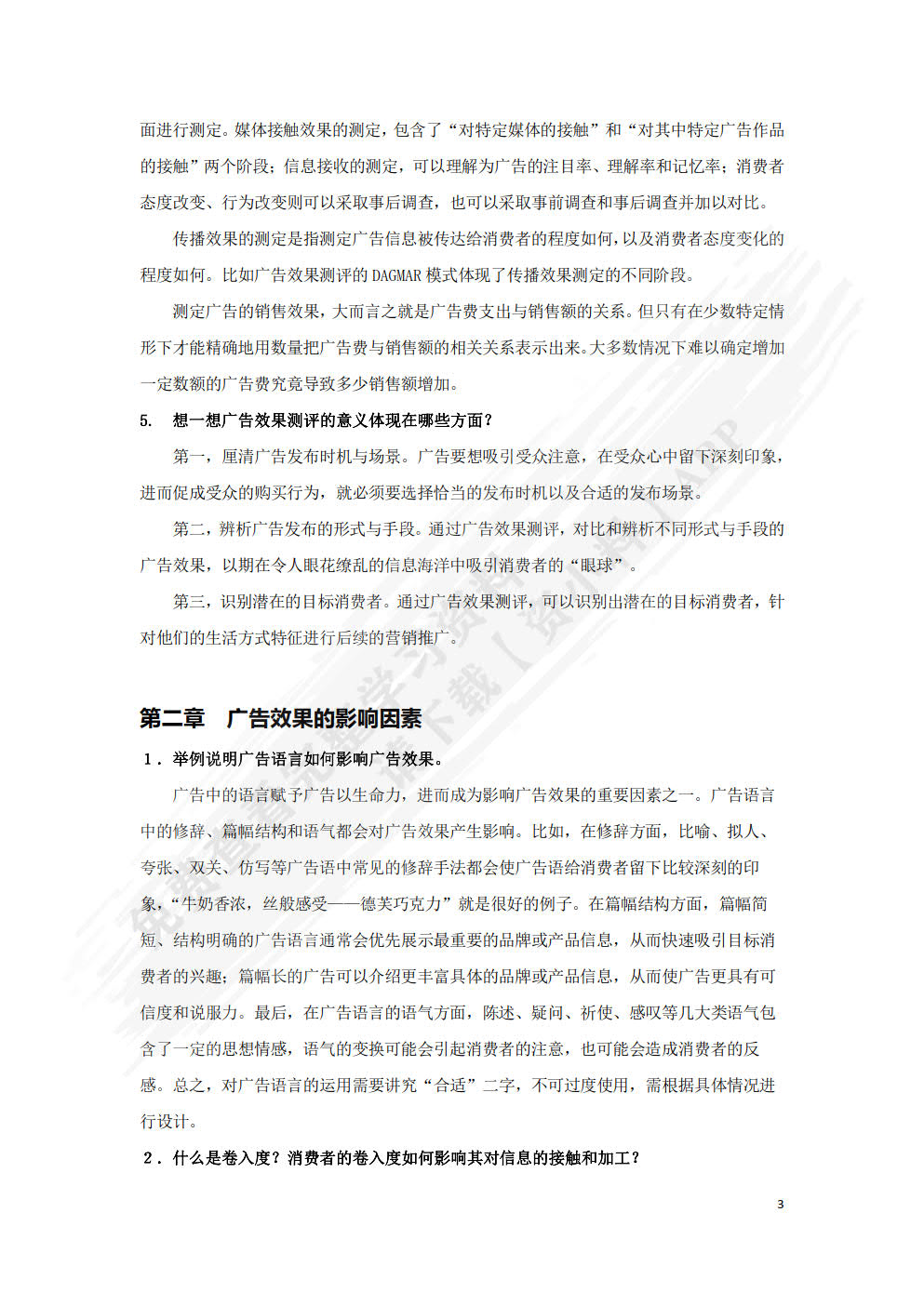 广告效果测评