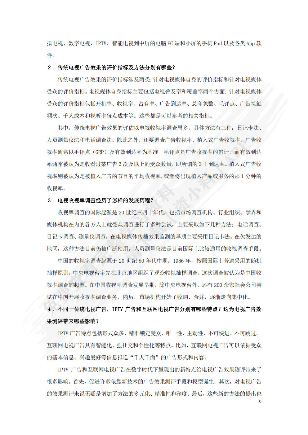 广告效果测评