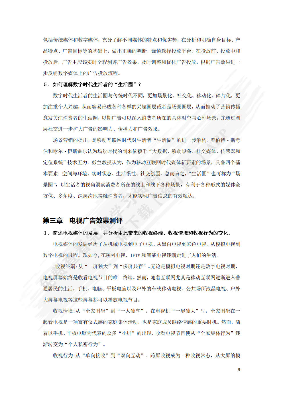 广告效果测评