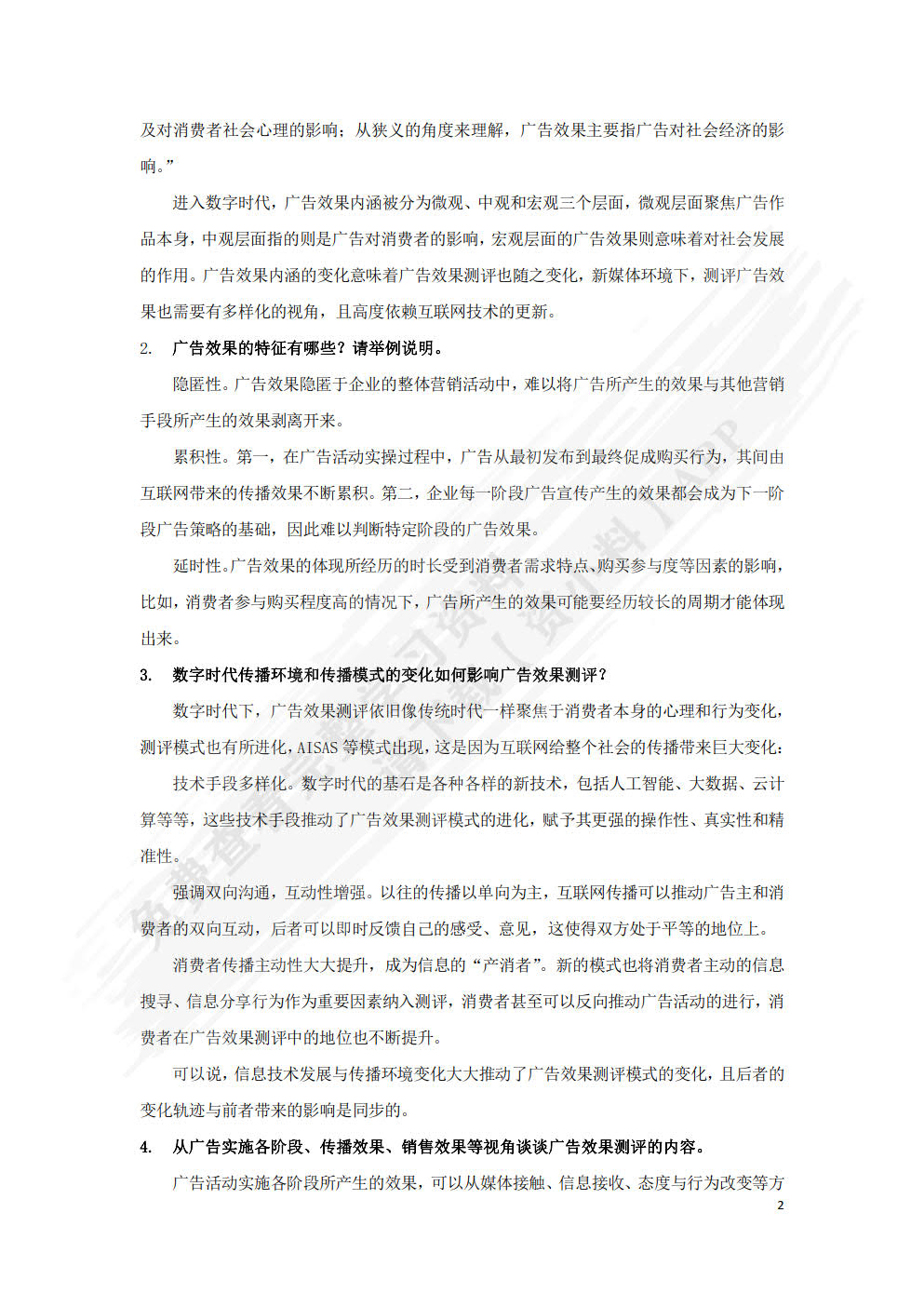 广告效果测评