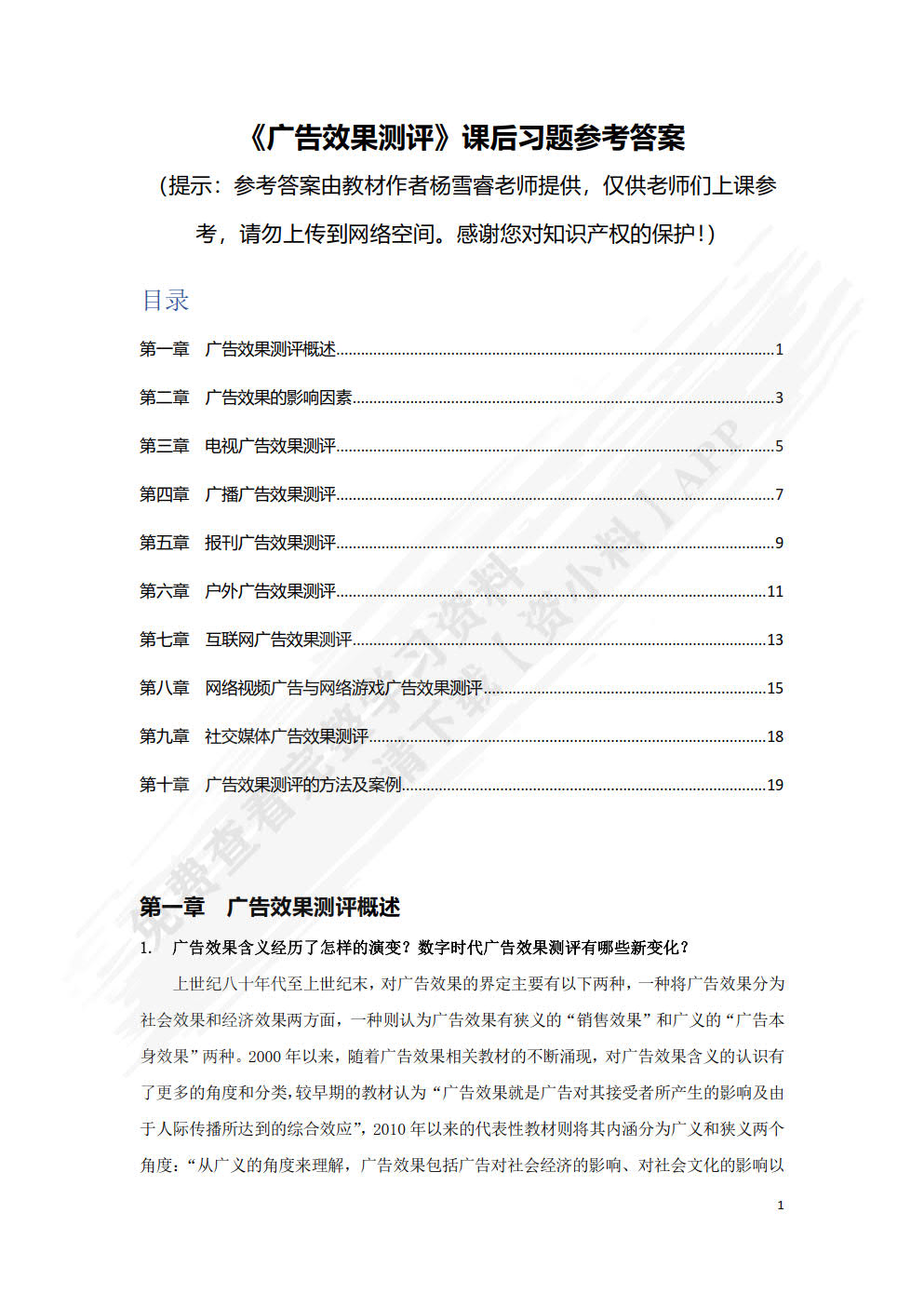 广告效果测评