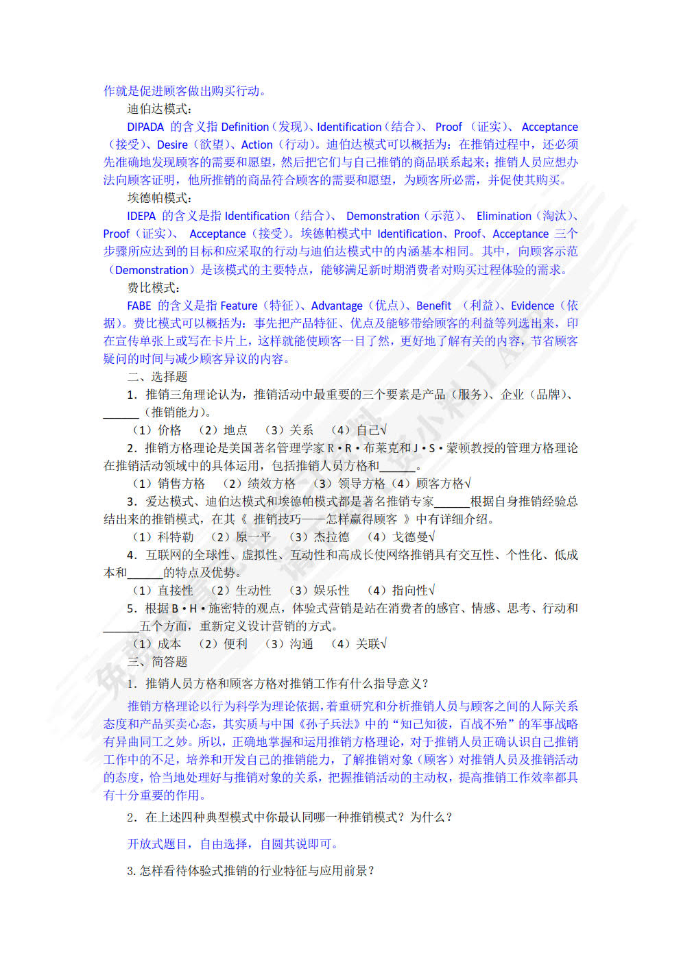 推销原理与实务（第3版）