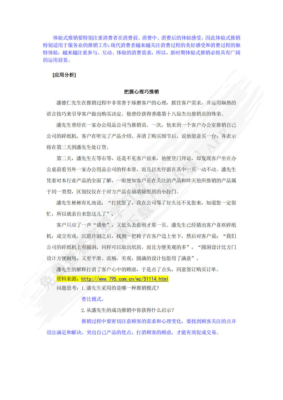 推销原理与实务（第3版）