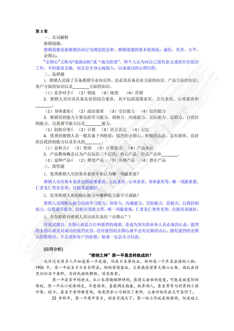 推销原理与实务（第3版）