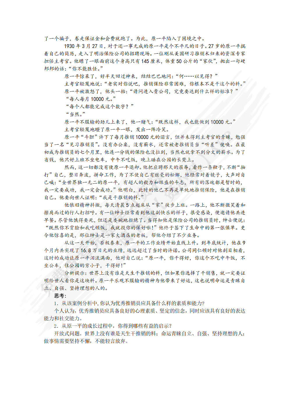 推销原理与实务（第3版）