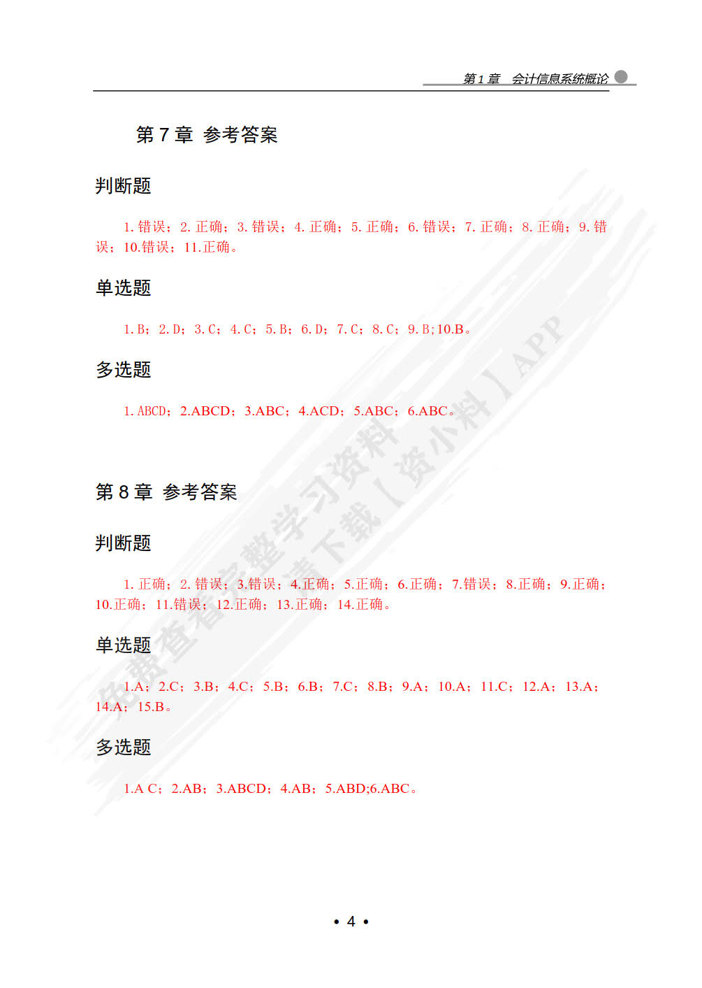 会计信息系统原理与应用——基于用友 ERP-U8V10.1版