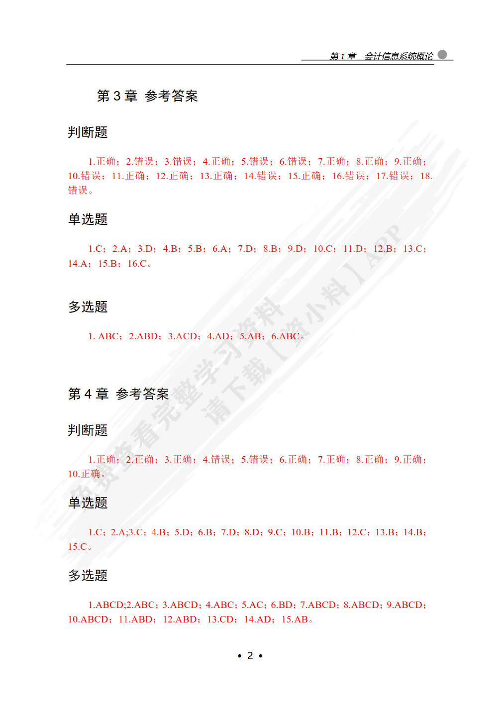 会计信息系统原理与应用——基于用友 ERP-U8V10.1版