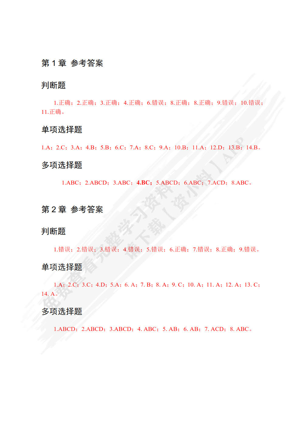 会计信息系统原理与应用——基于用友 ERP-U8V10.1版
