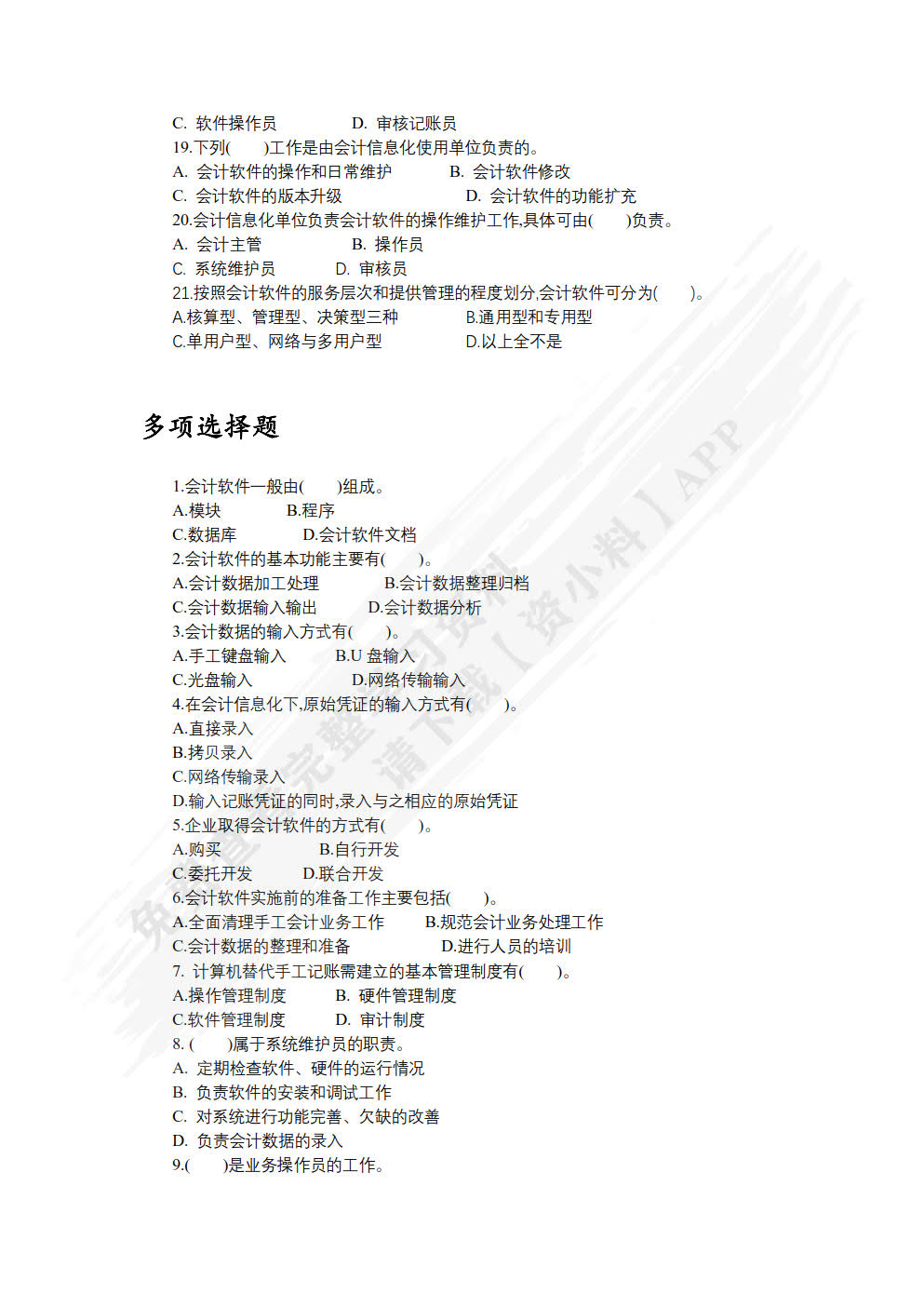 会计信息化原理与实务——基于畅捷通T3标准版（第3版）