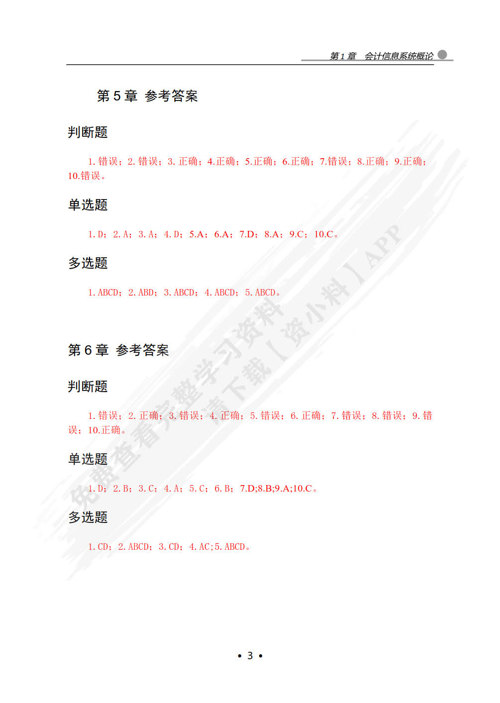 会计信息系统原理与应用——基于用友 ERP-U8V10.1版