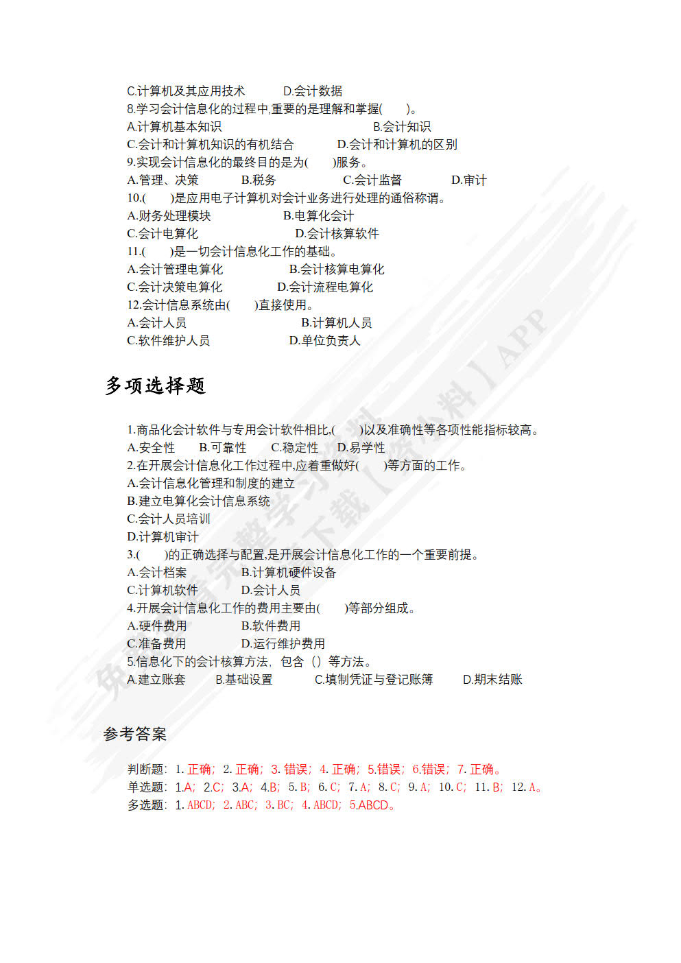 会计信息化原理与实务——基于畅捷通T3标准版（第3版）