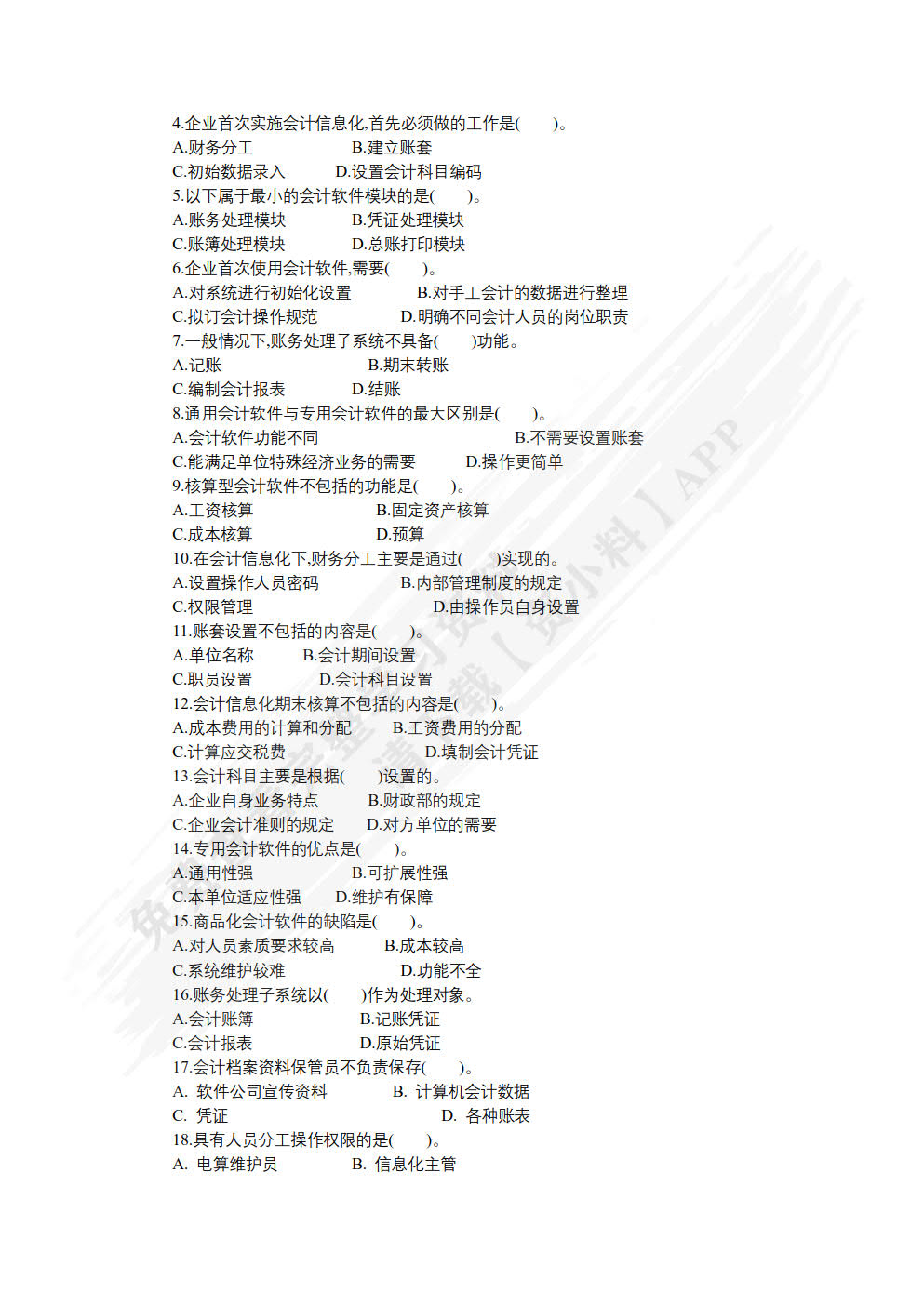 会计信息化原理与实务——基于畅捷通T3标准版（第3版）