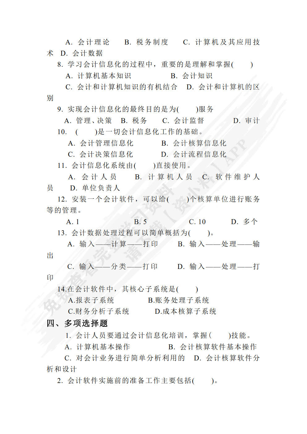 会计信息系统原理与应用——基于用友新道U8+V15.0版（第2版）
