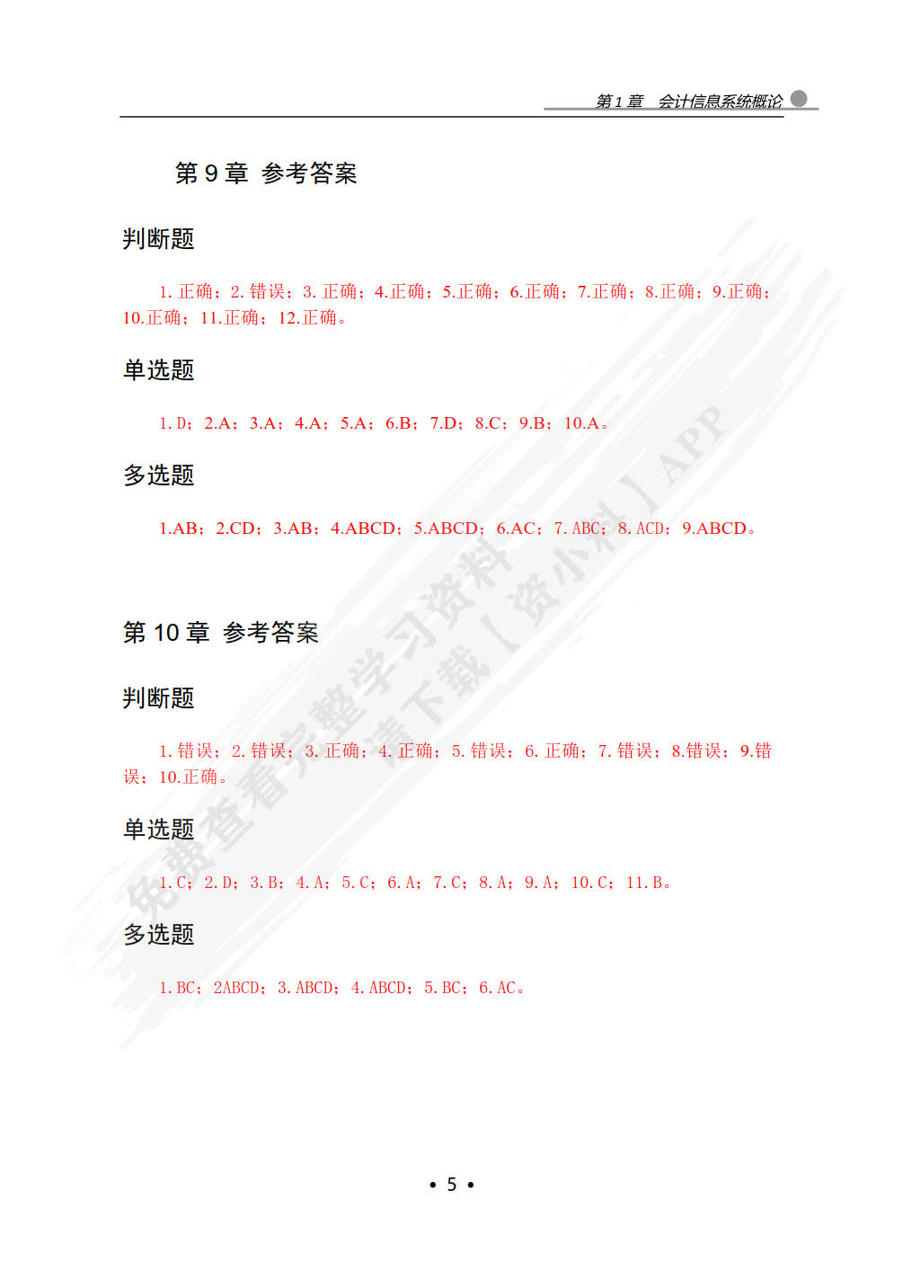 会计信息系统原理与应用——基于用友 ERP-U8V10.1版
