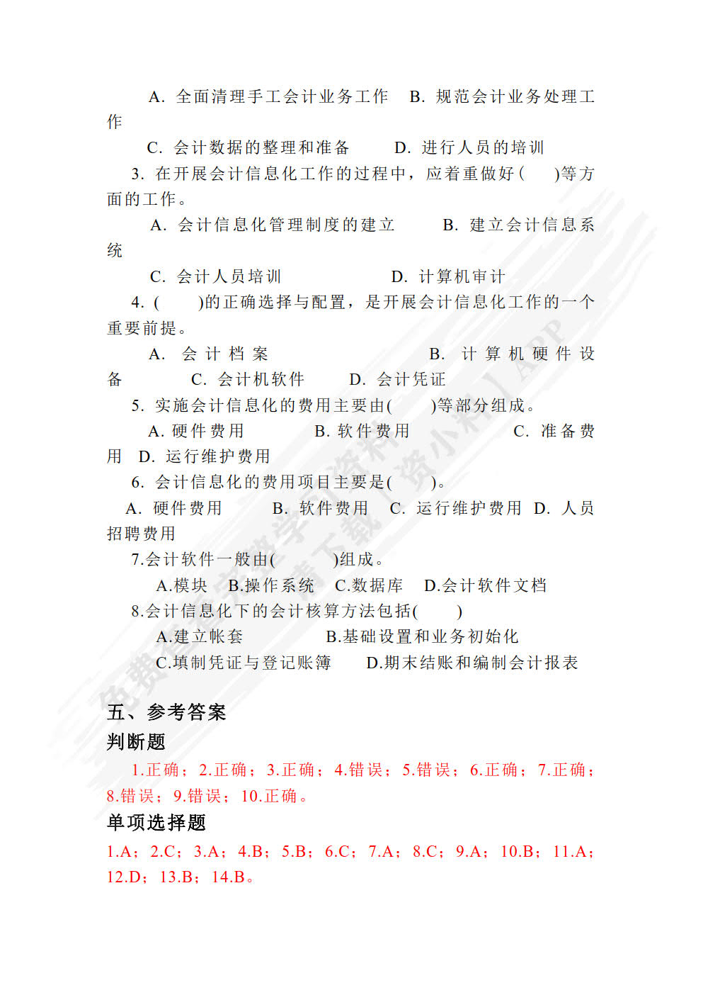会计信息系统原理与应用——基于用友新道U8+V15.0版（第2版）
