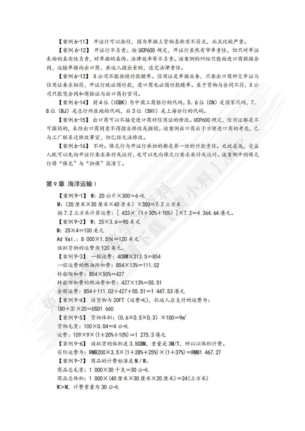 国际贸易实务：原理与案例（第二版）