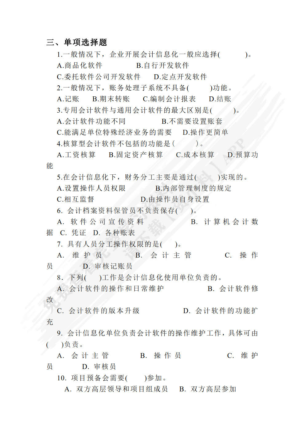 会计信息系统原理与应用——基于用友新道U8+V15.0版（第2版）