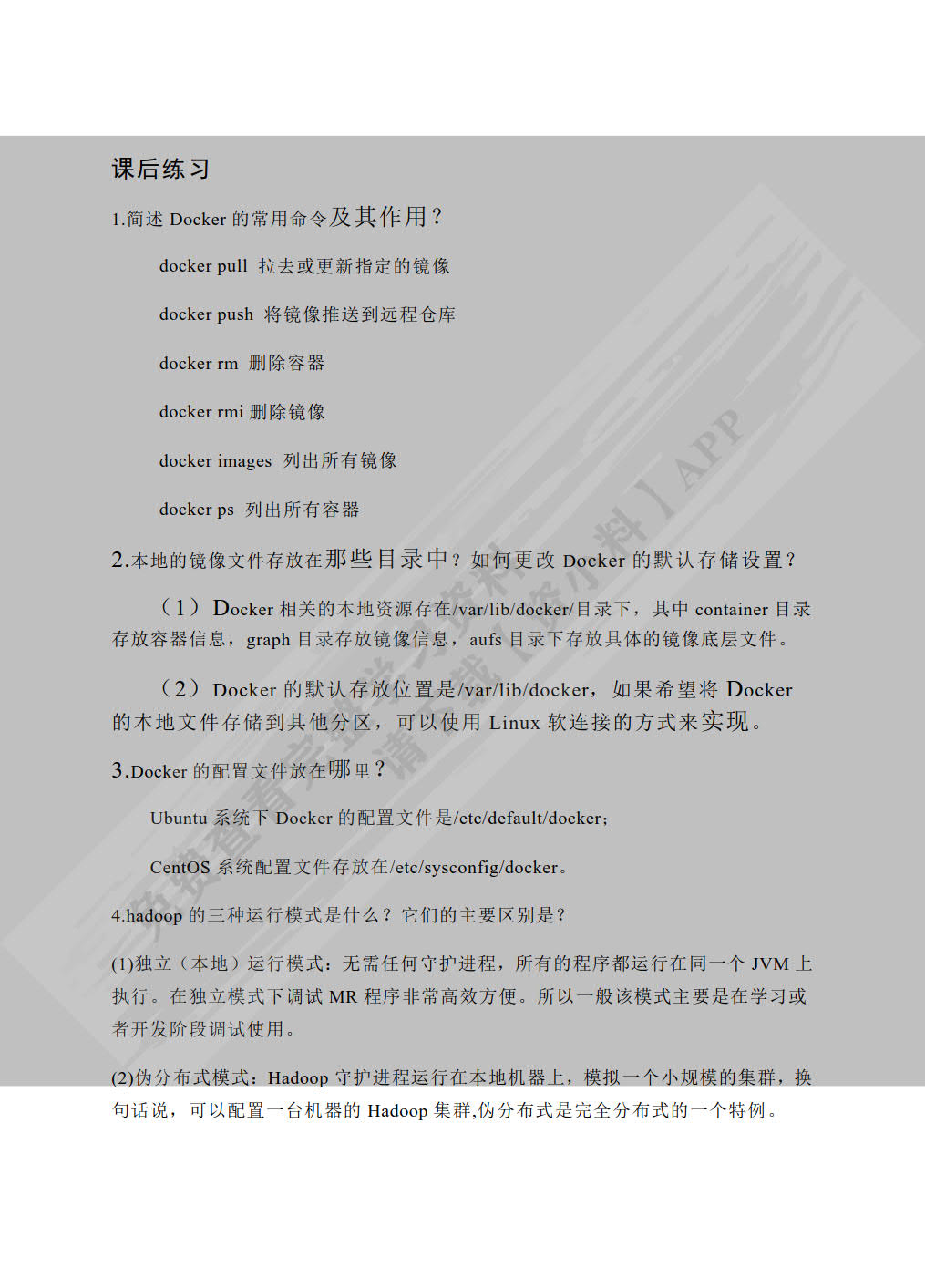 Hadoop平台搭建与应用（第2版）（微课版）