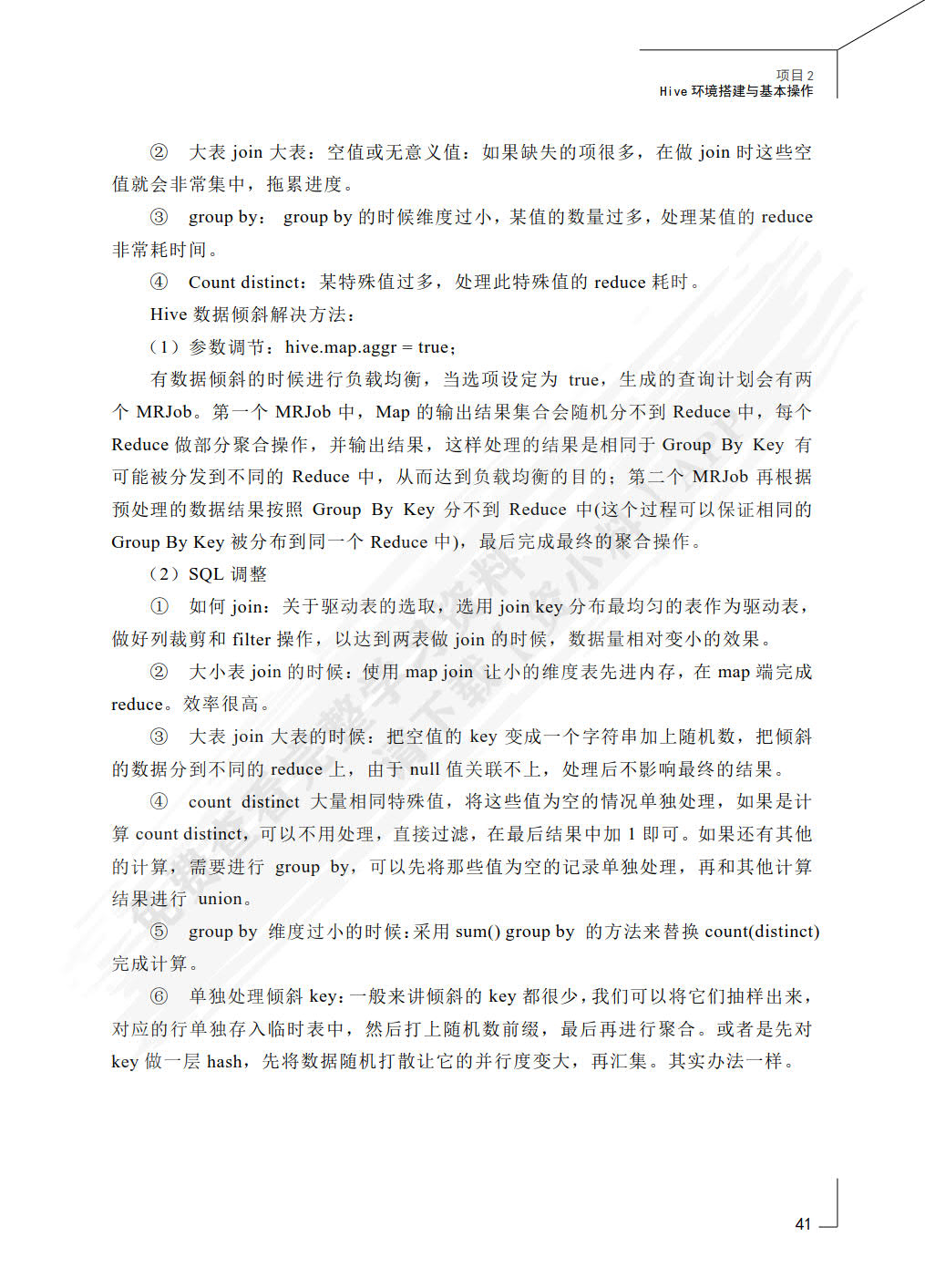 Hadoop平台搭建与应用（第2版）（微课版）