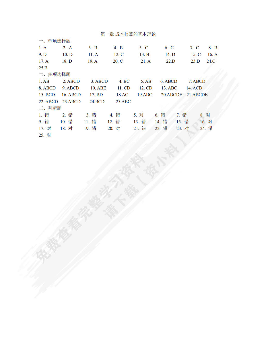 智能化成本核算与管理（第三版）