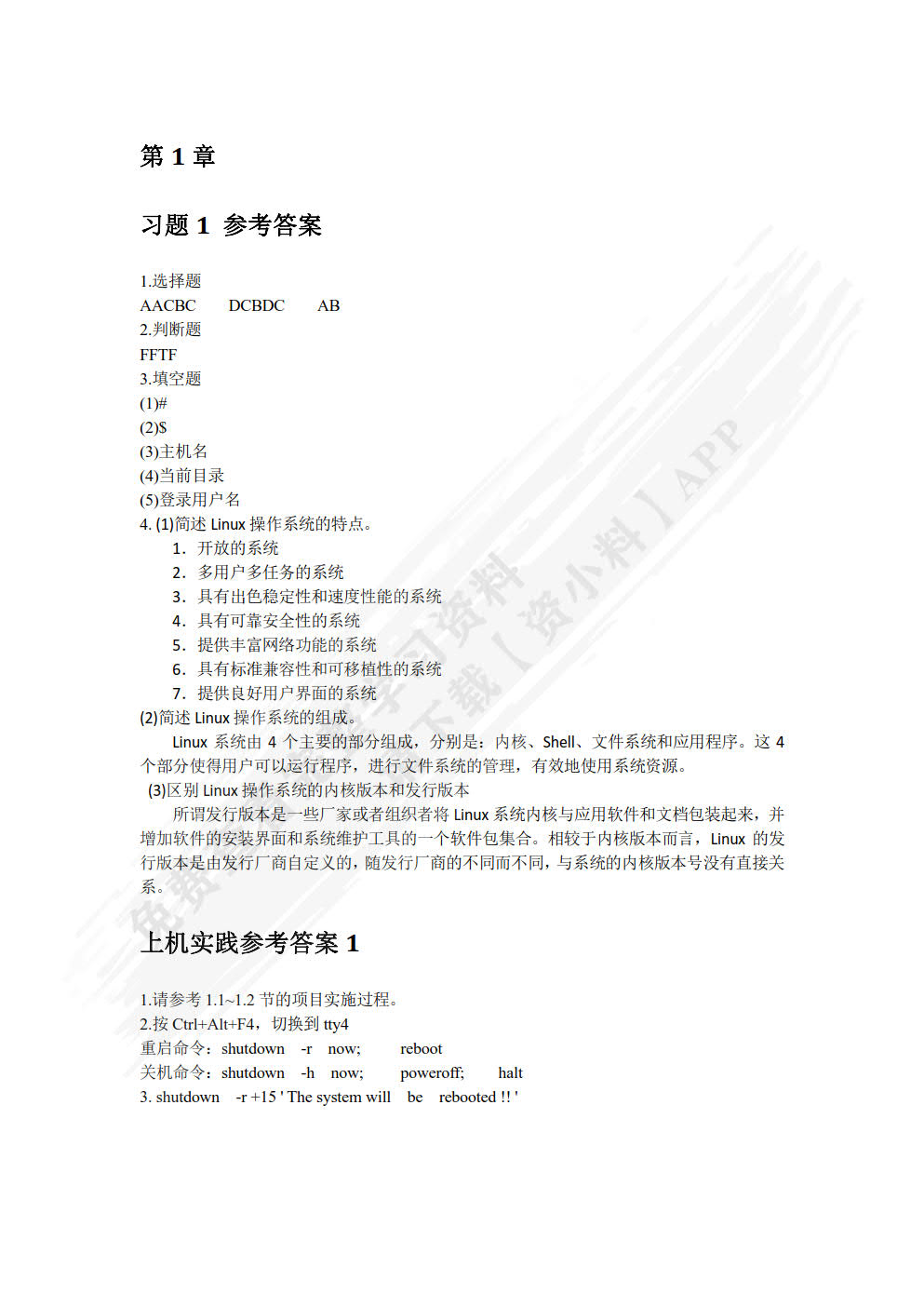 openEuler系统管理与服务器配置