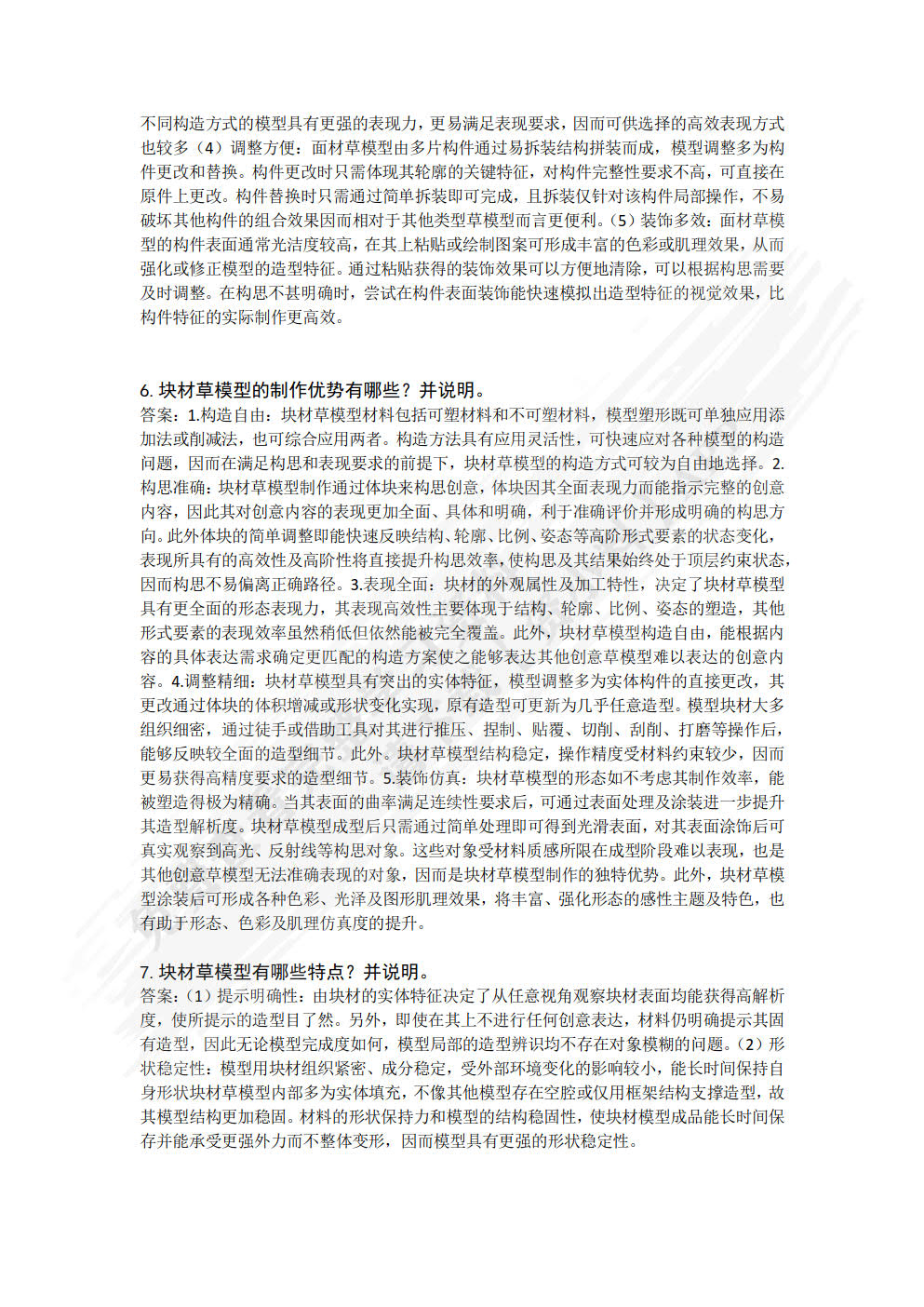 交通工具模型――草模型创意技法及应用