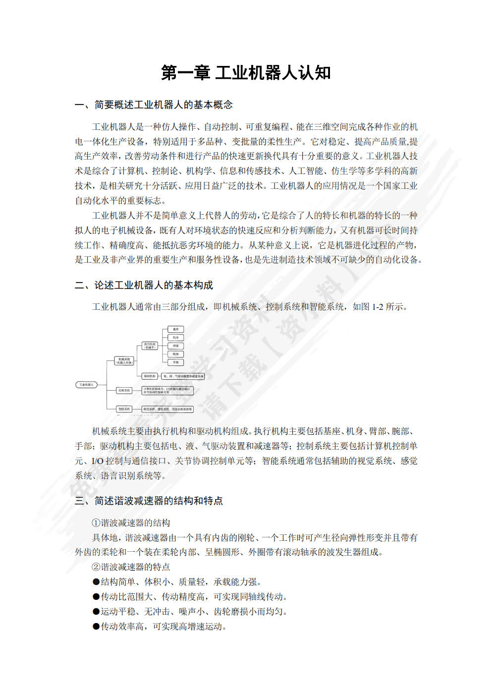 工业机器人操作与应用（初级）