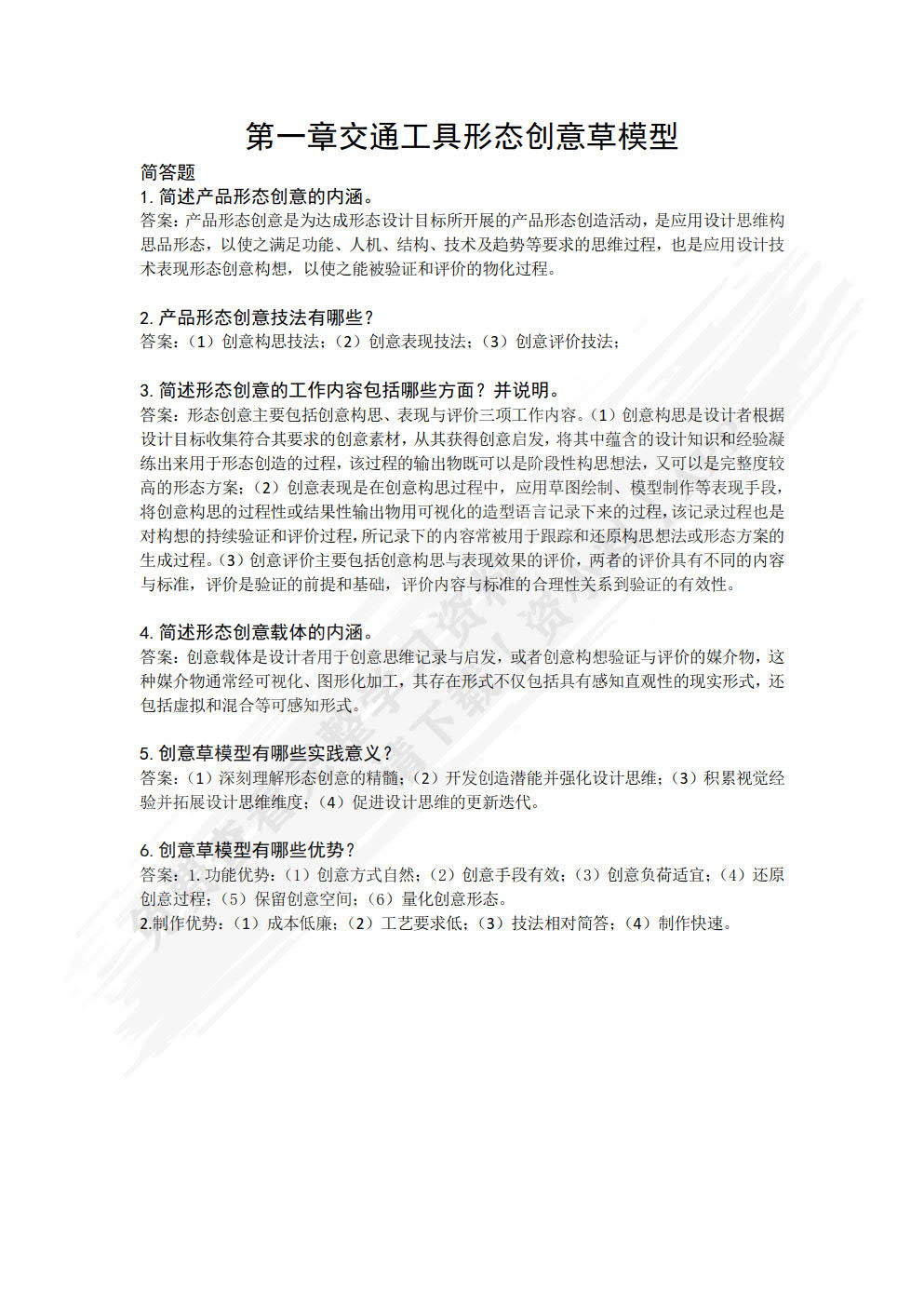 交通工具模型――草模型创意技法及应用