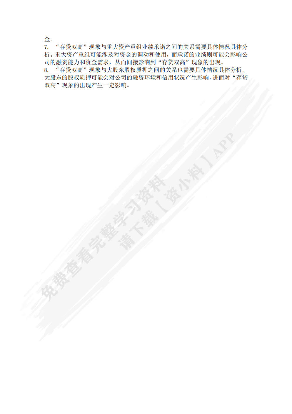 财务报表分析案例：解析与训练