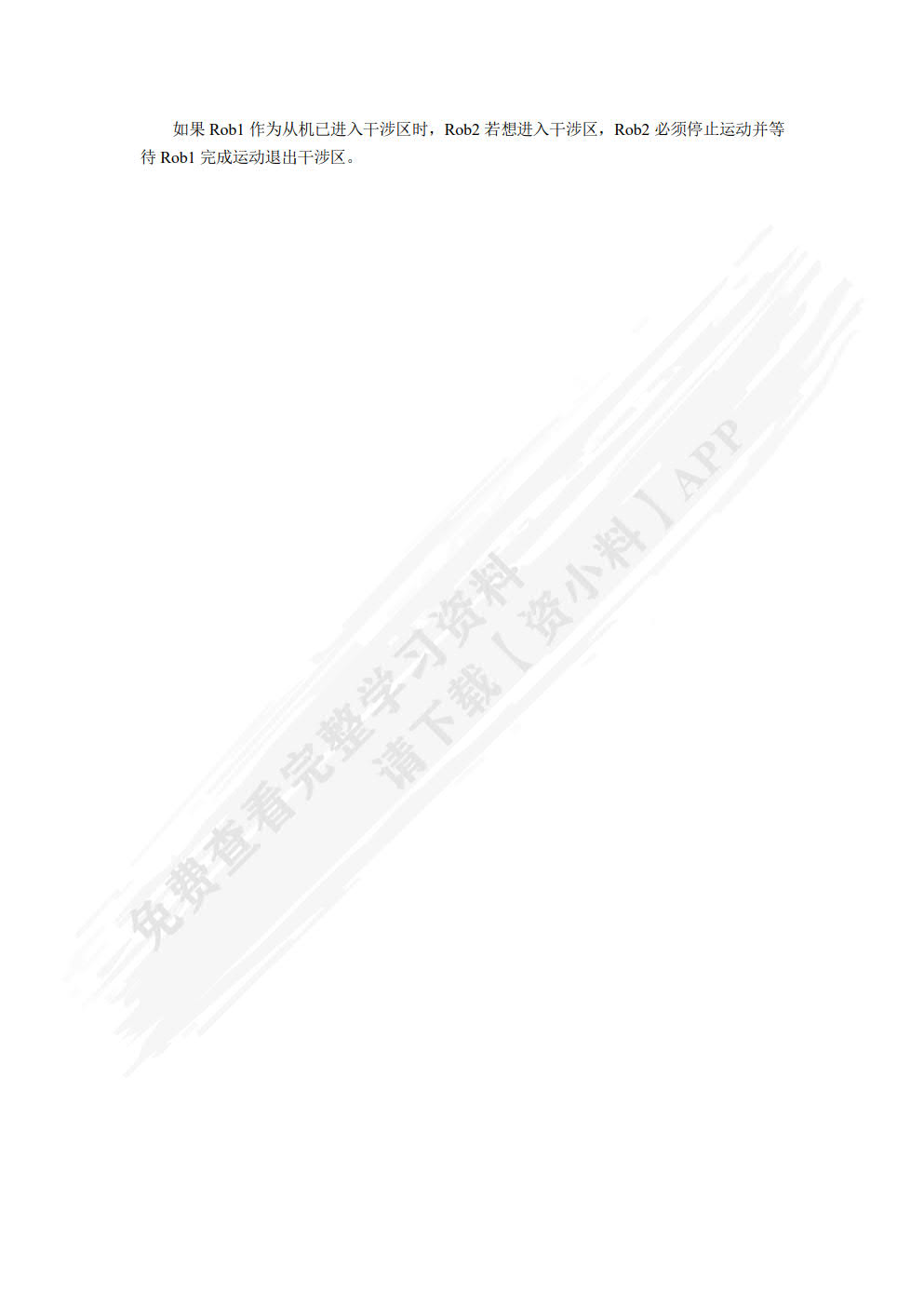 工业机器人操作与应用（中级）