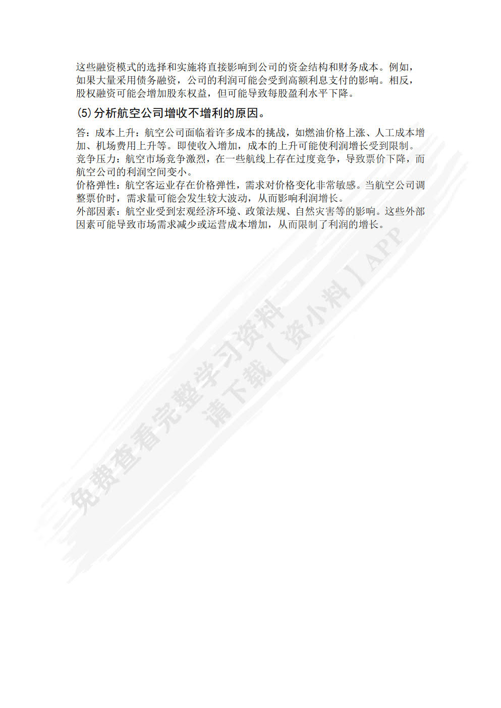 财务报表分析案例：解析与训练