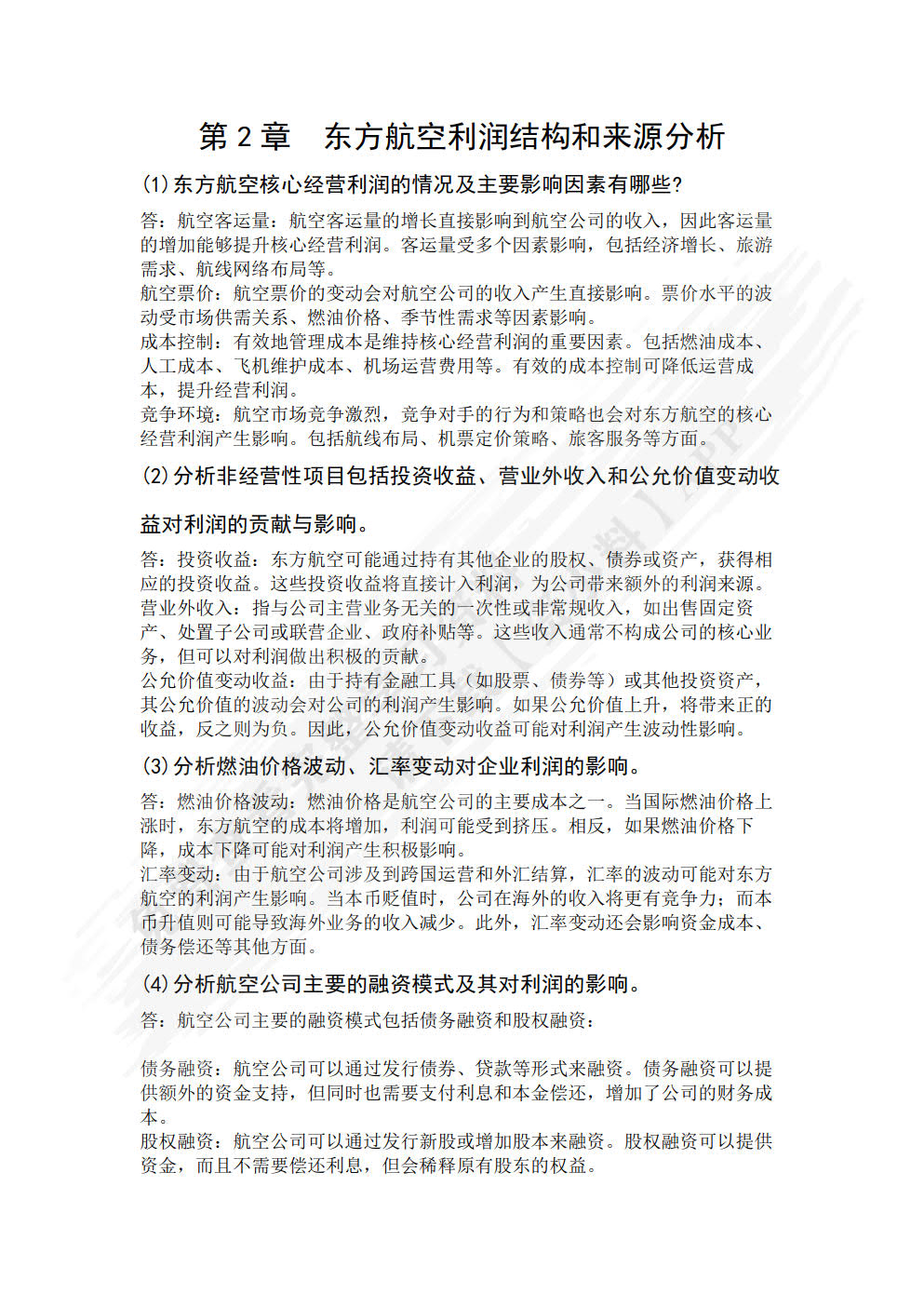 财务报表分析案例：解析与训练
